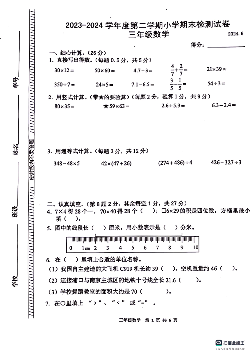 小学数学 /期末专区 /三年级下册 /编号 20930091 预览图3张