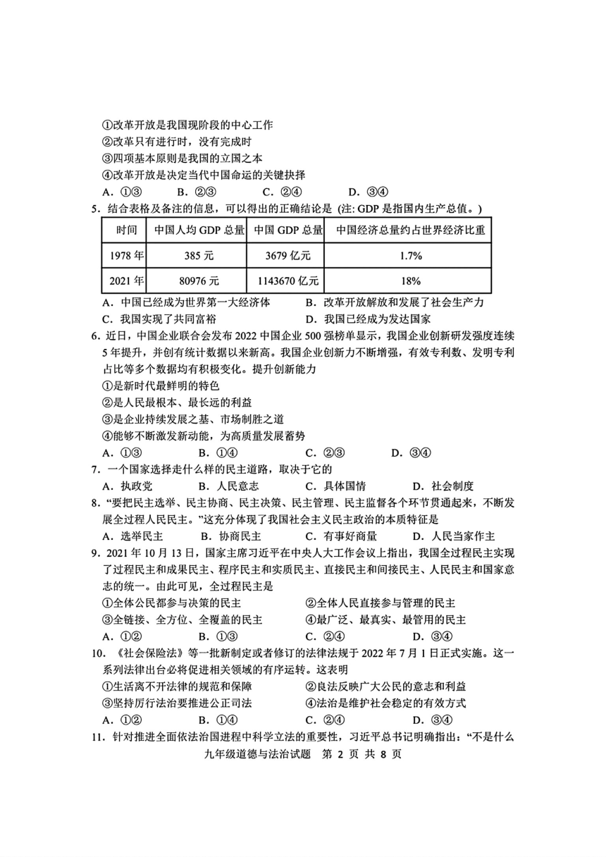 初中文理综