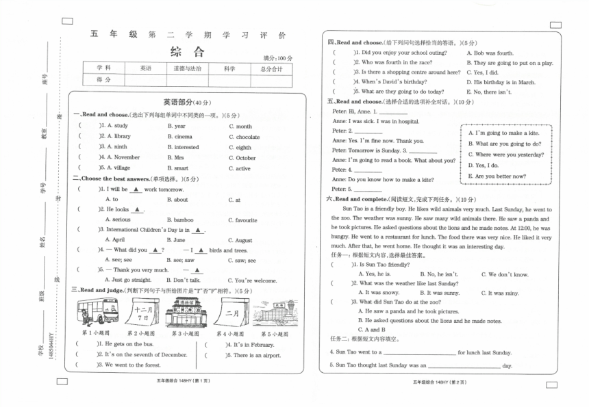 小学文理综