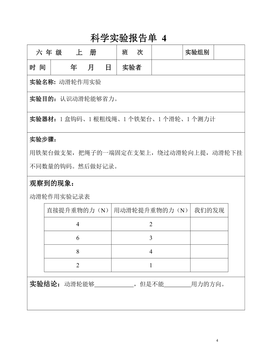 六年级上册科学实验报告单 教科版（课时不全 共12个实验）