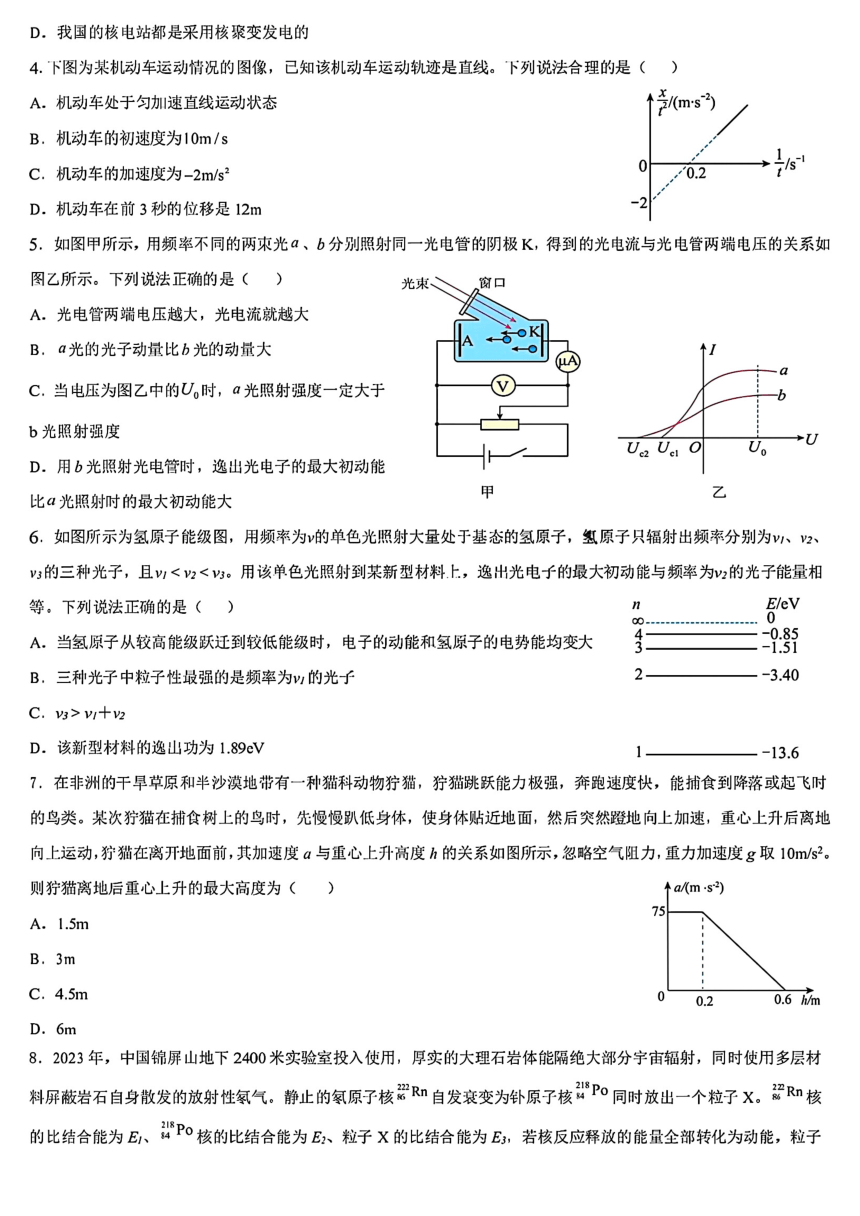 高中物理