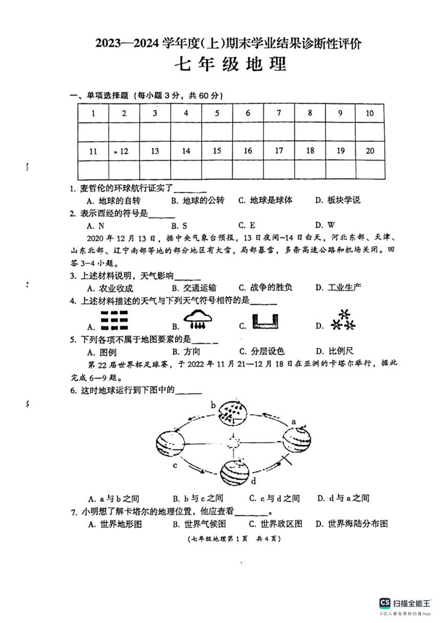 初中地理