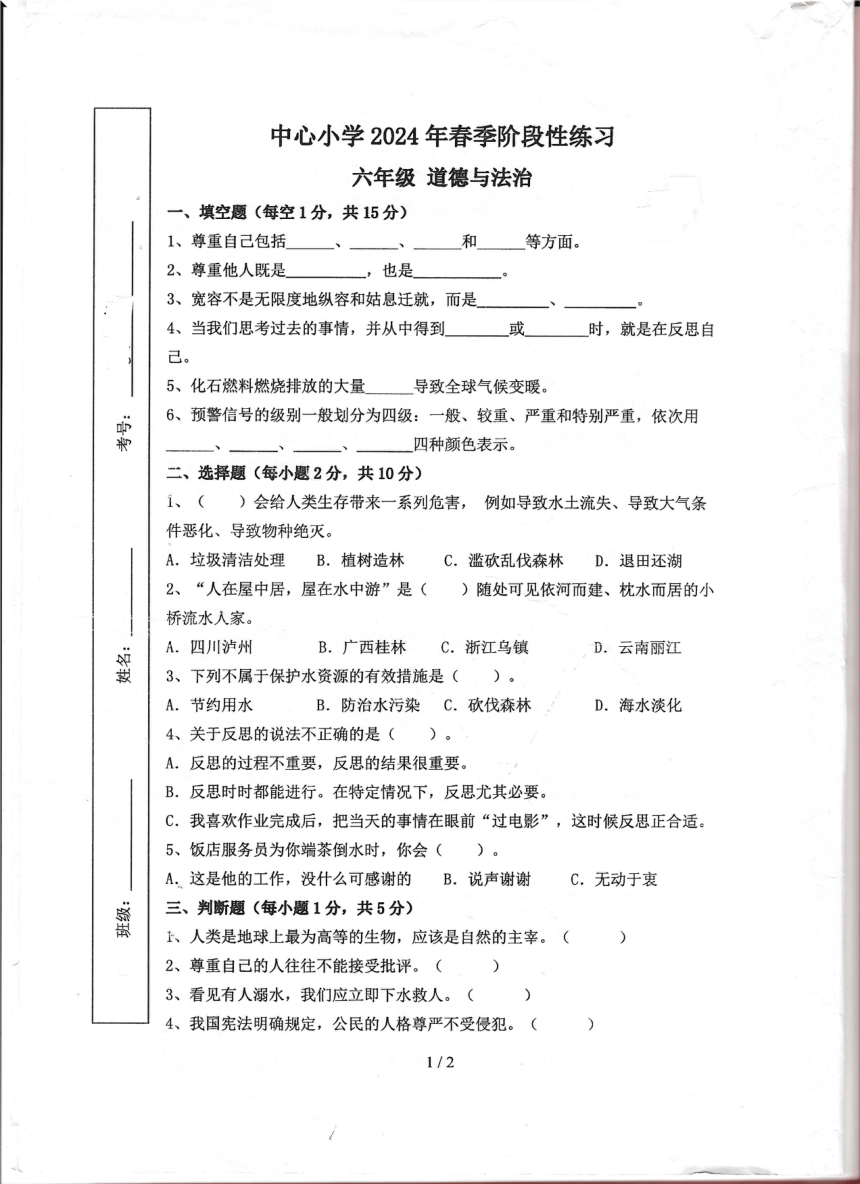 小学文理综