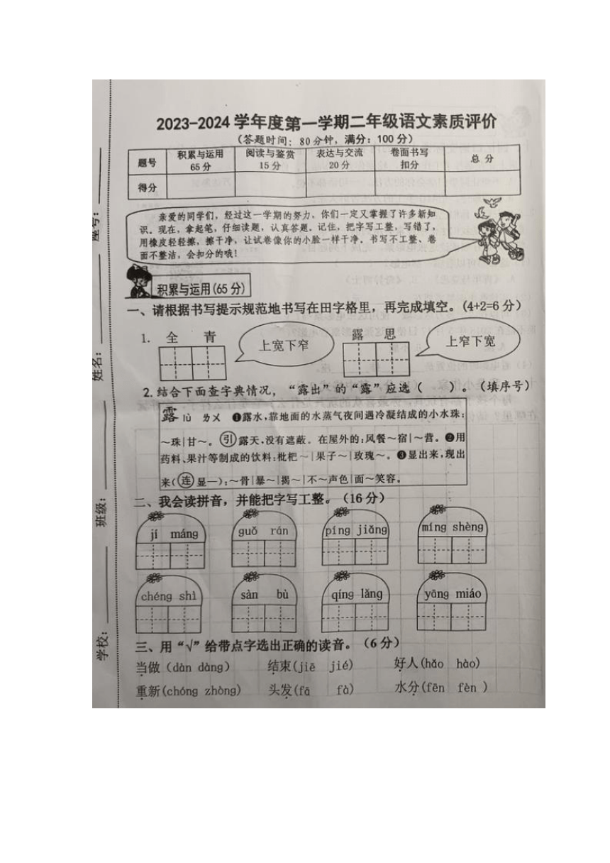 小学语文