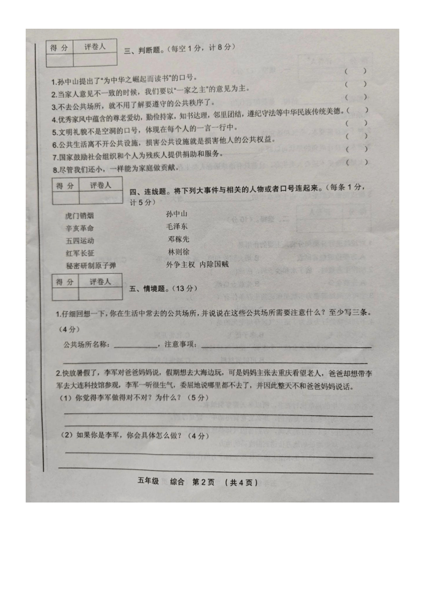 小学文理综