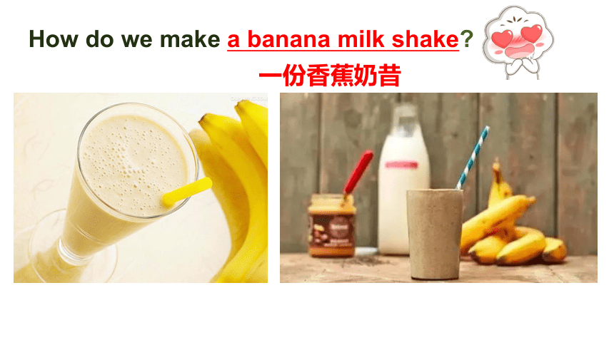 人教版八年级上册 Unit 8 How do you make a banana milk shake?Section A 1a-2c 课件 ...