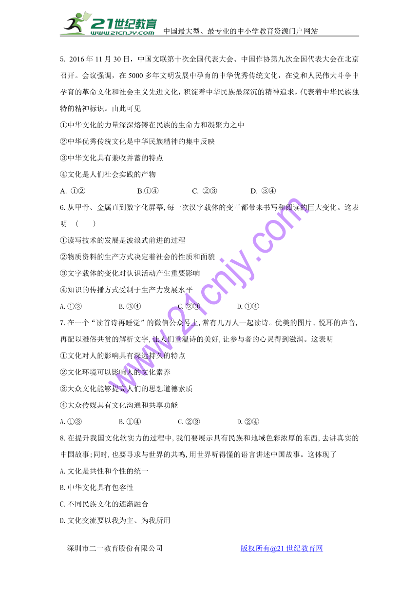 河北省永年县第二中学2017-2018学年高二12月月考政治试题