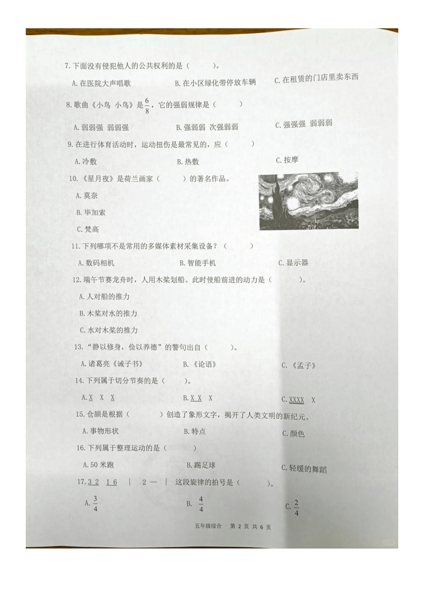 小学文理综