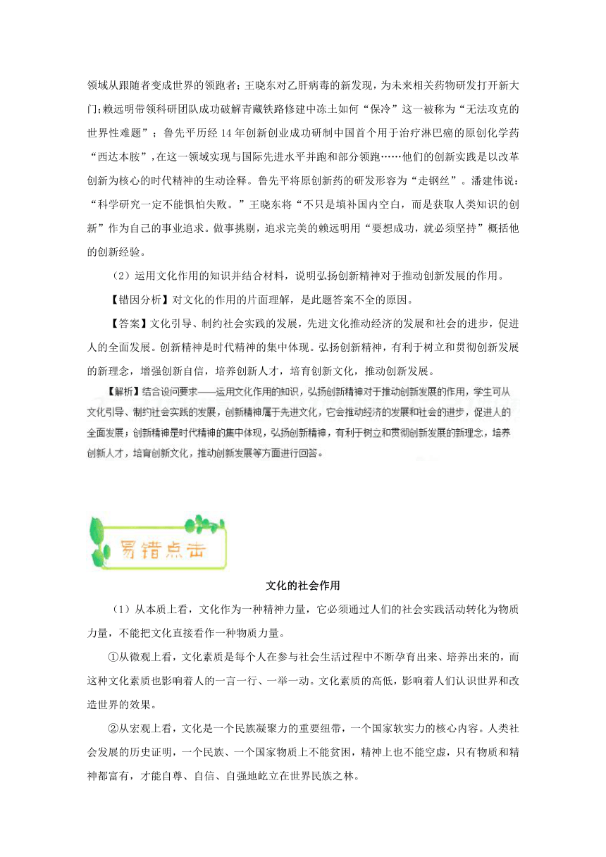 专题09+文化与生活-备战2018年高考政治之易错知识回头看学案+Word版含解析