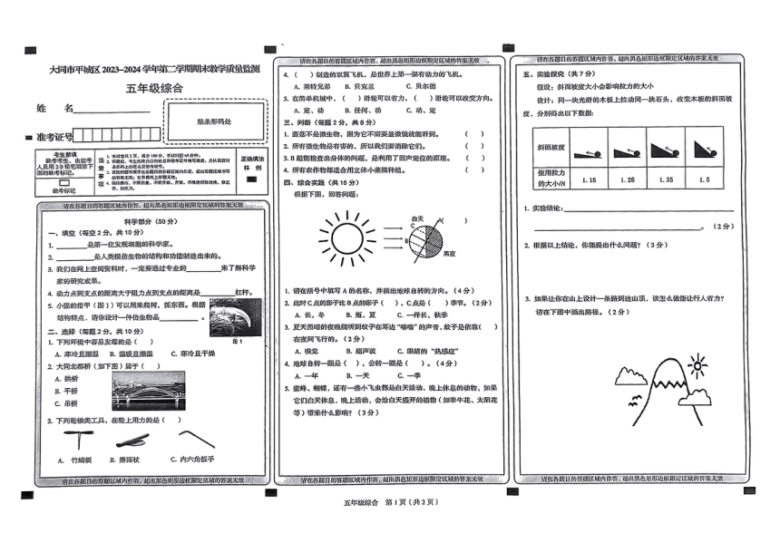 小学文理综