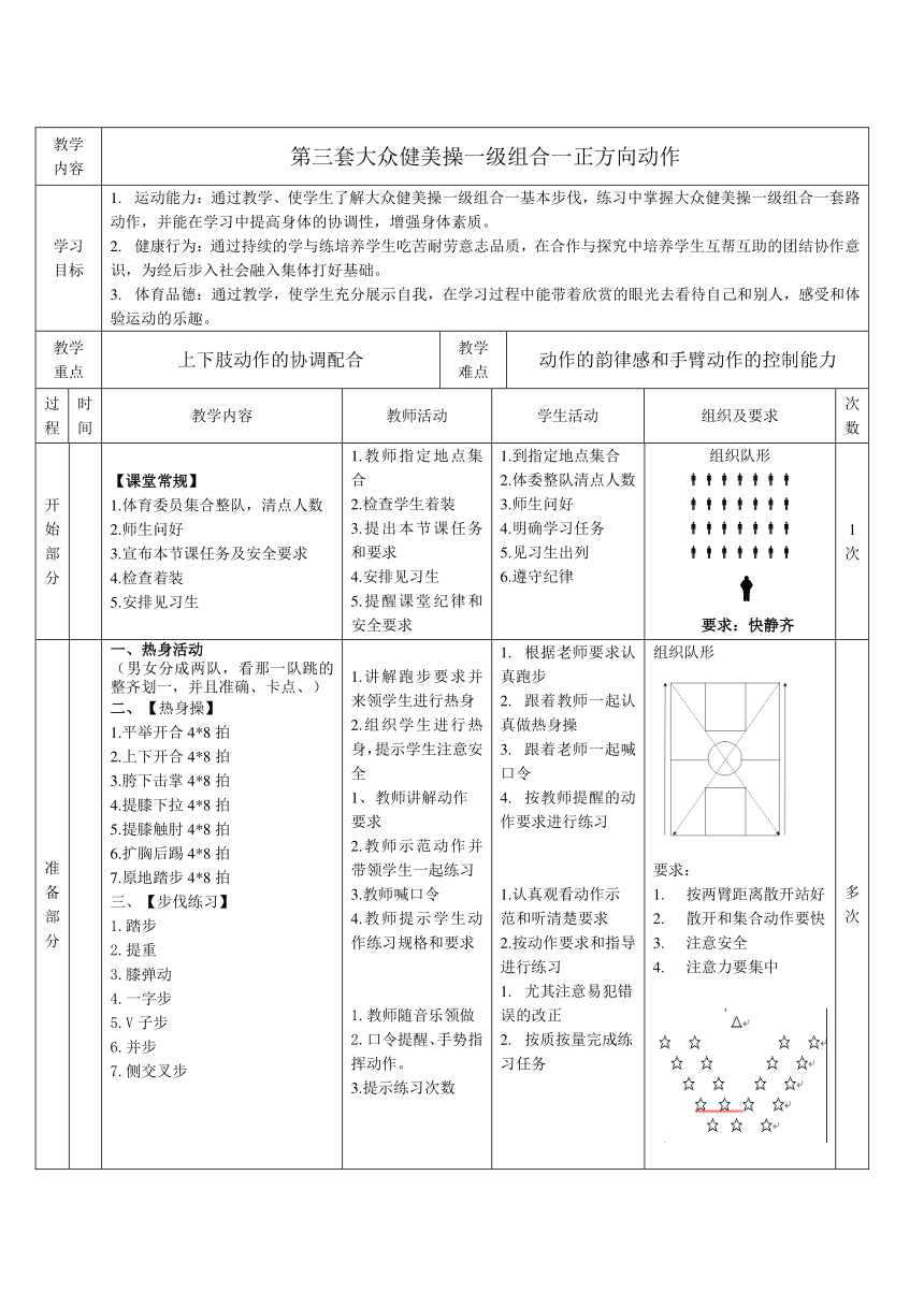 高中体育