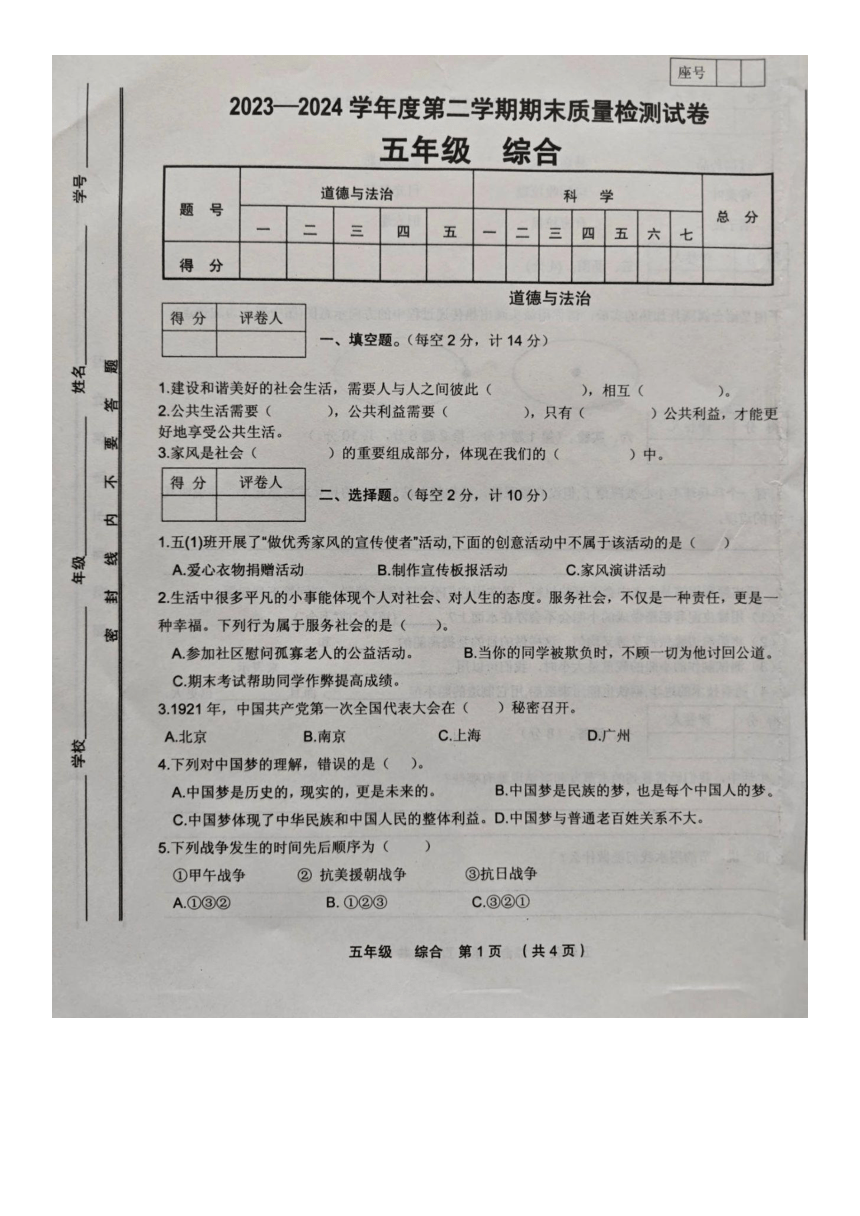 小学文理综