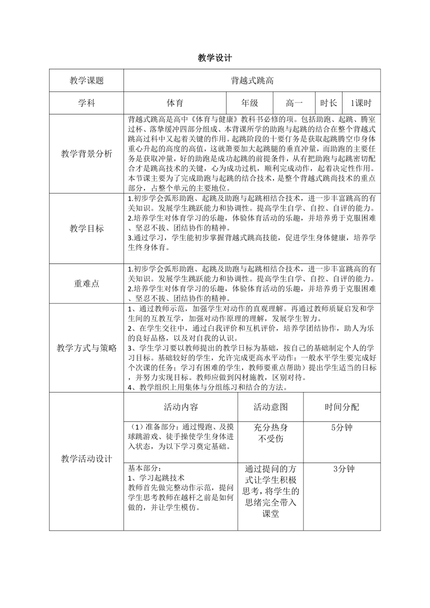 高中体育