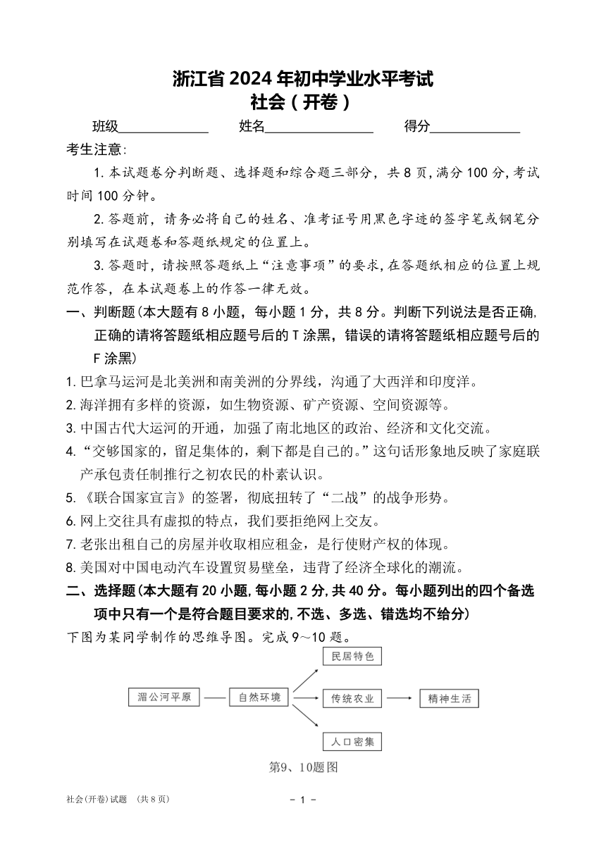 初中社会思品