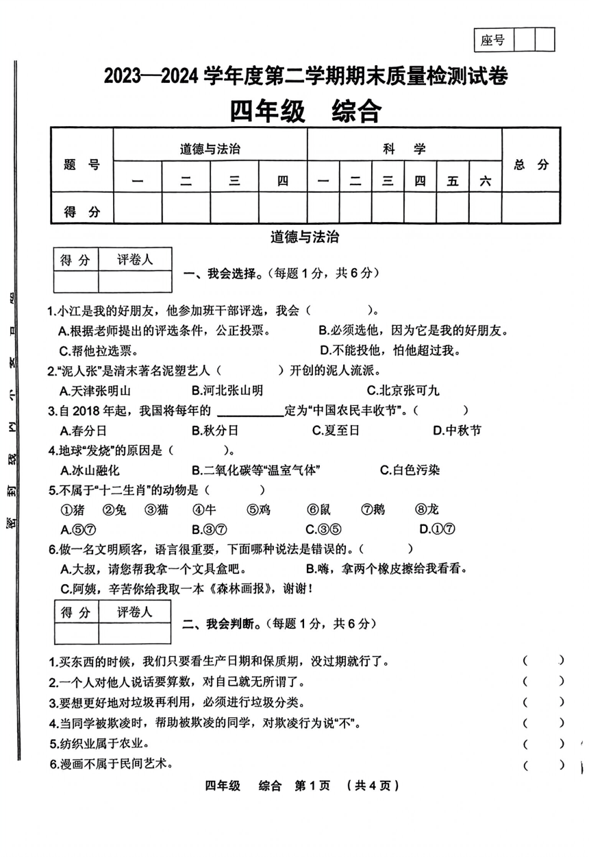 小学文理综