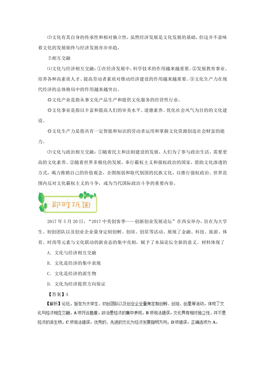 专题09+文化与生活-备战2018年高考政治之易错知识回头看学案+Word版含解析