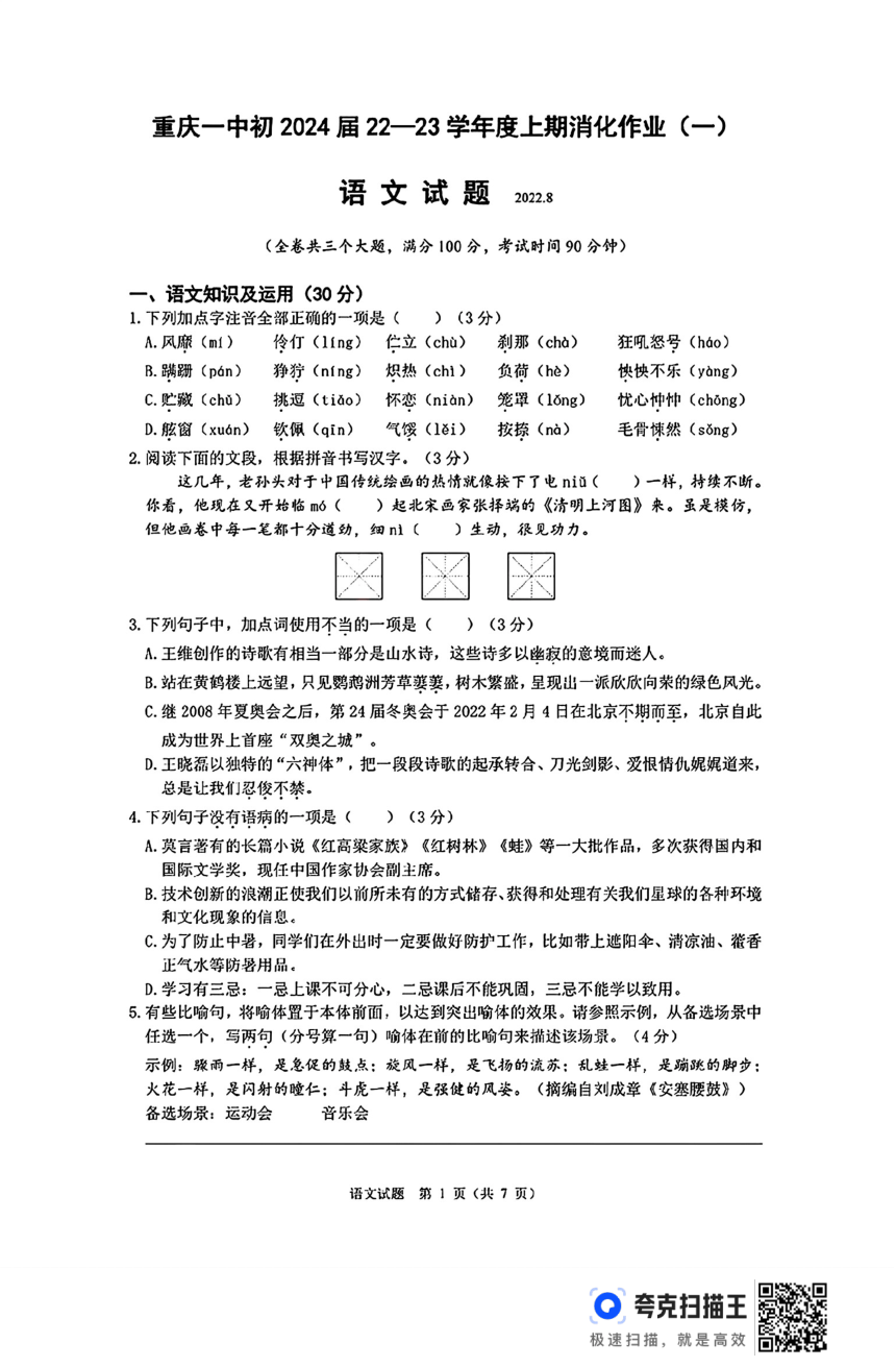 初中语文