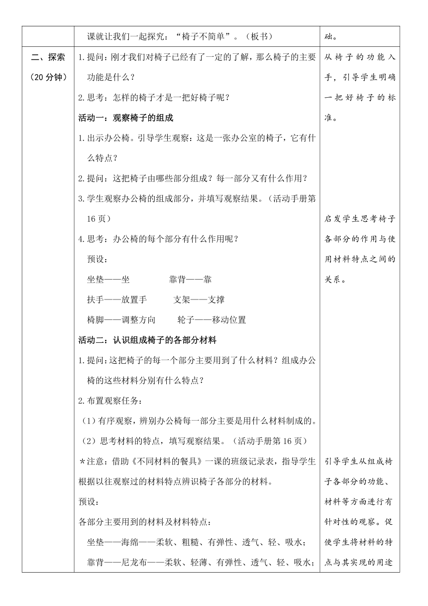 2.5 椅子不简单 教学设计 2024-2025学年二年级上册科学教科版