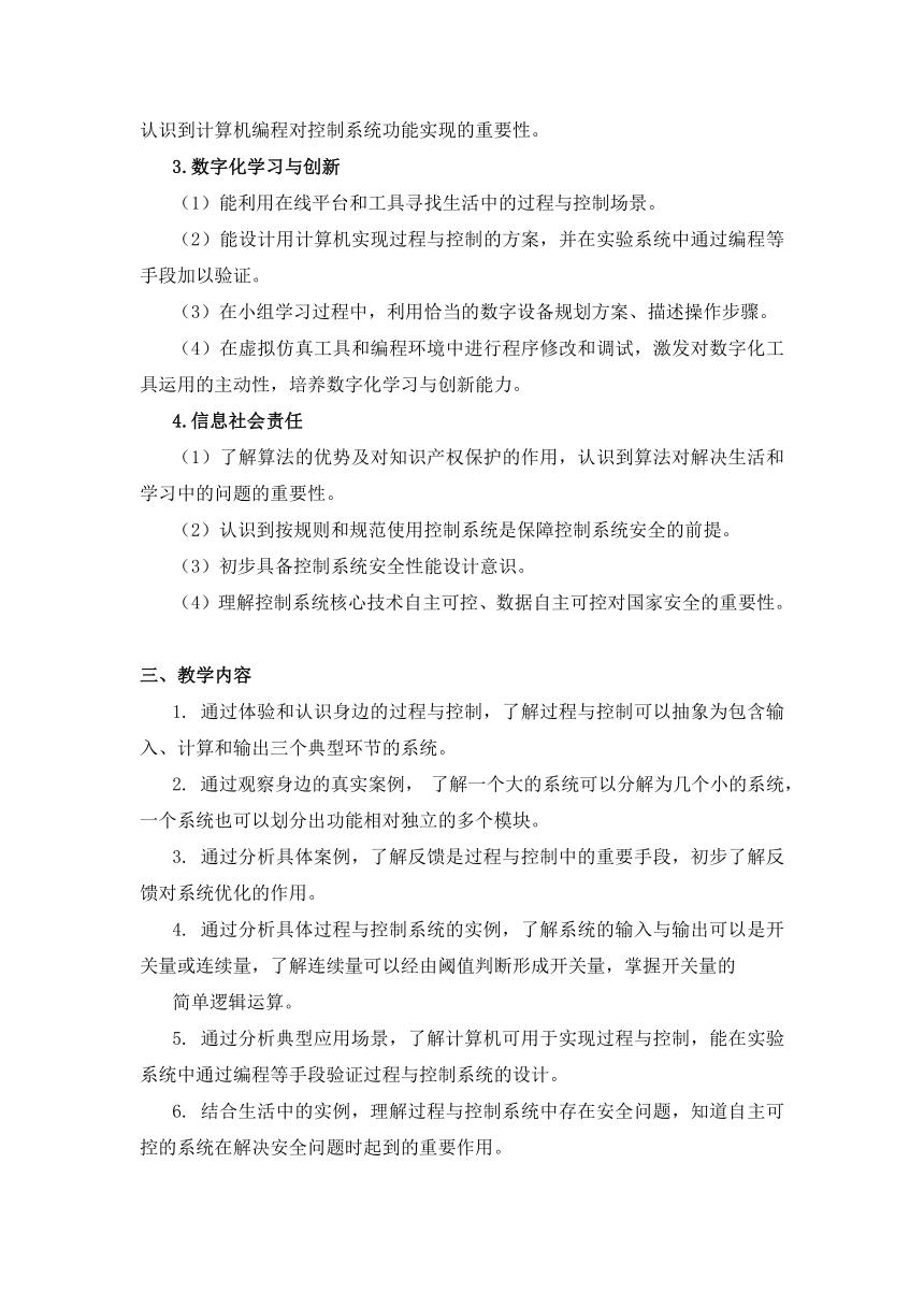 [素材]义务教育版 2024 六年级上册 信息科技 教学计划内容预览 二一教育课件站