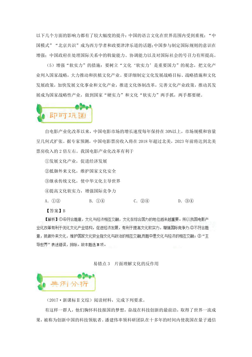 专题09+文化与生活-备战2018年高考政治之易错知识回头看学案+Word版含解析