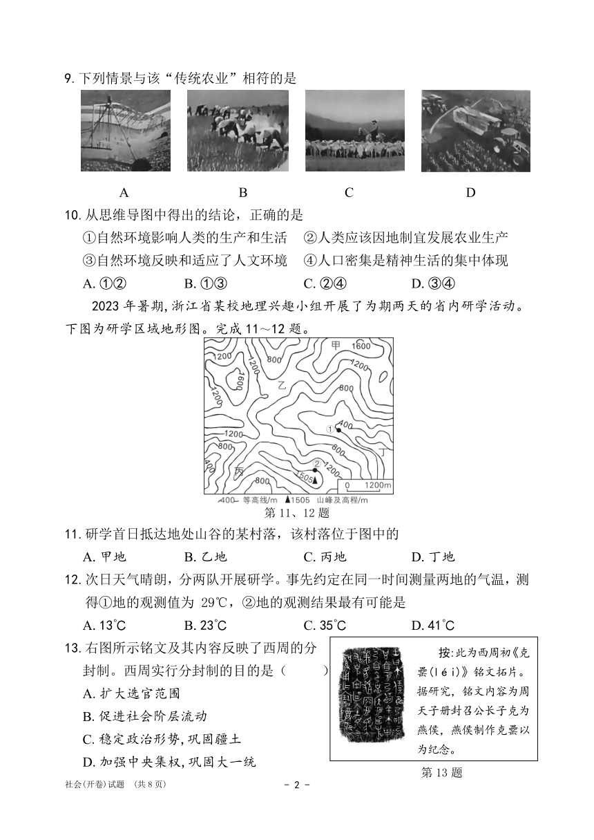 初中社会思品