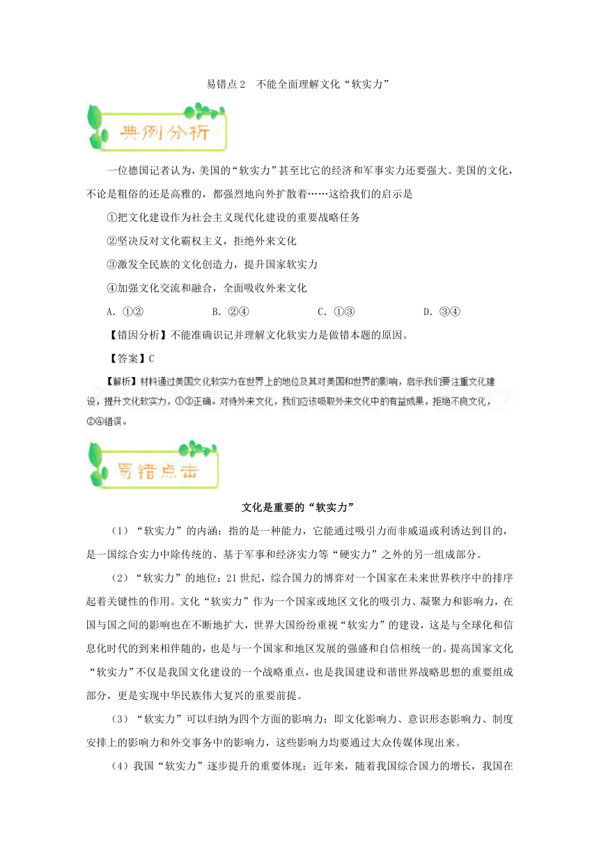 专题09+文化与生活-备战2018年高考政治之易错知识回头看学案+Word版含解析