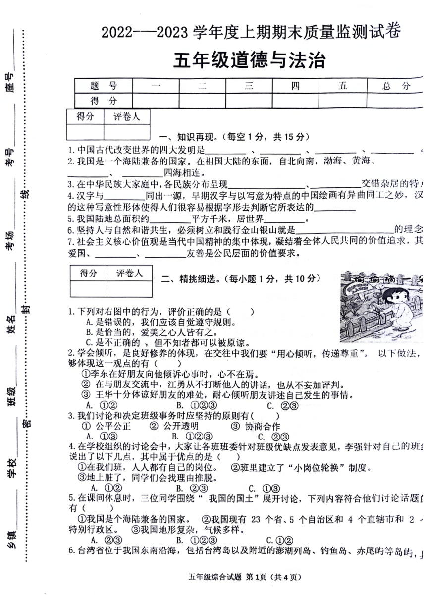 小学文理综