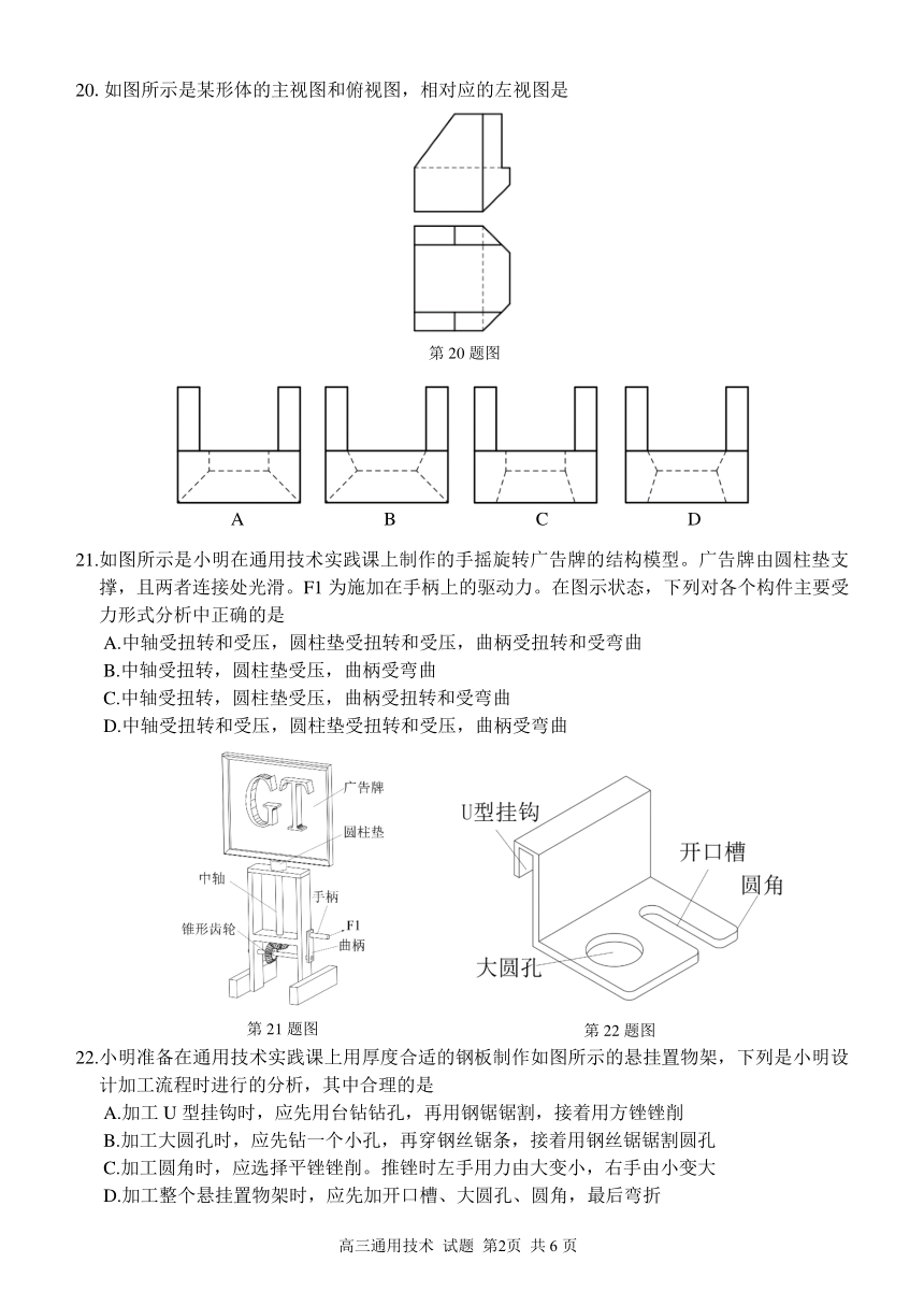 高中通用技术