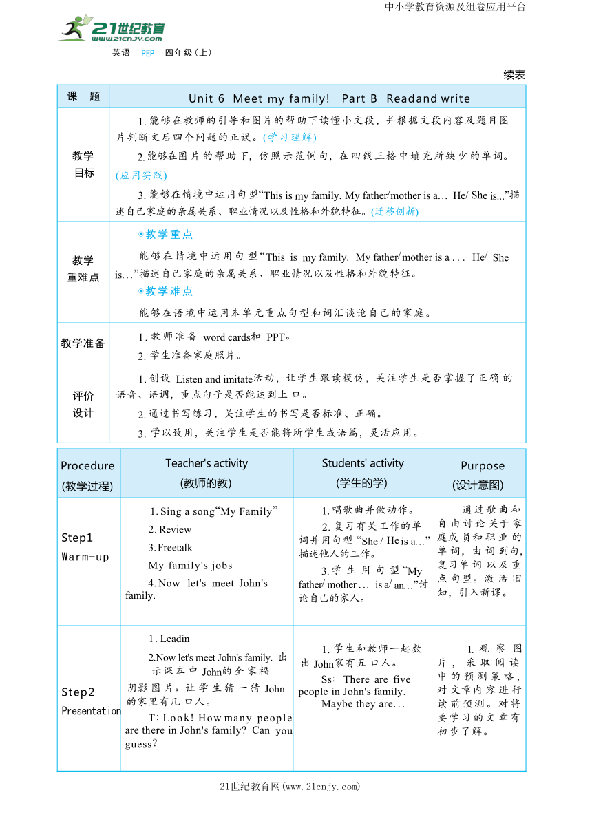 Unit 6 Meet My Family Part B Read And Write大单元整体教学设计(表格式）-21世纪教育网