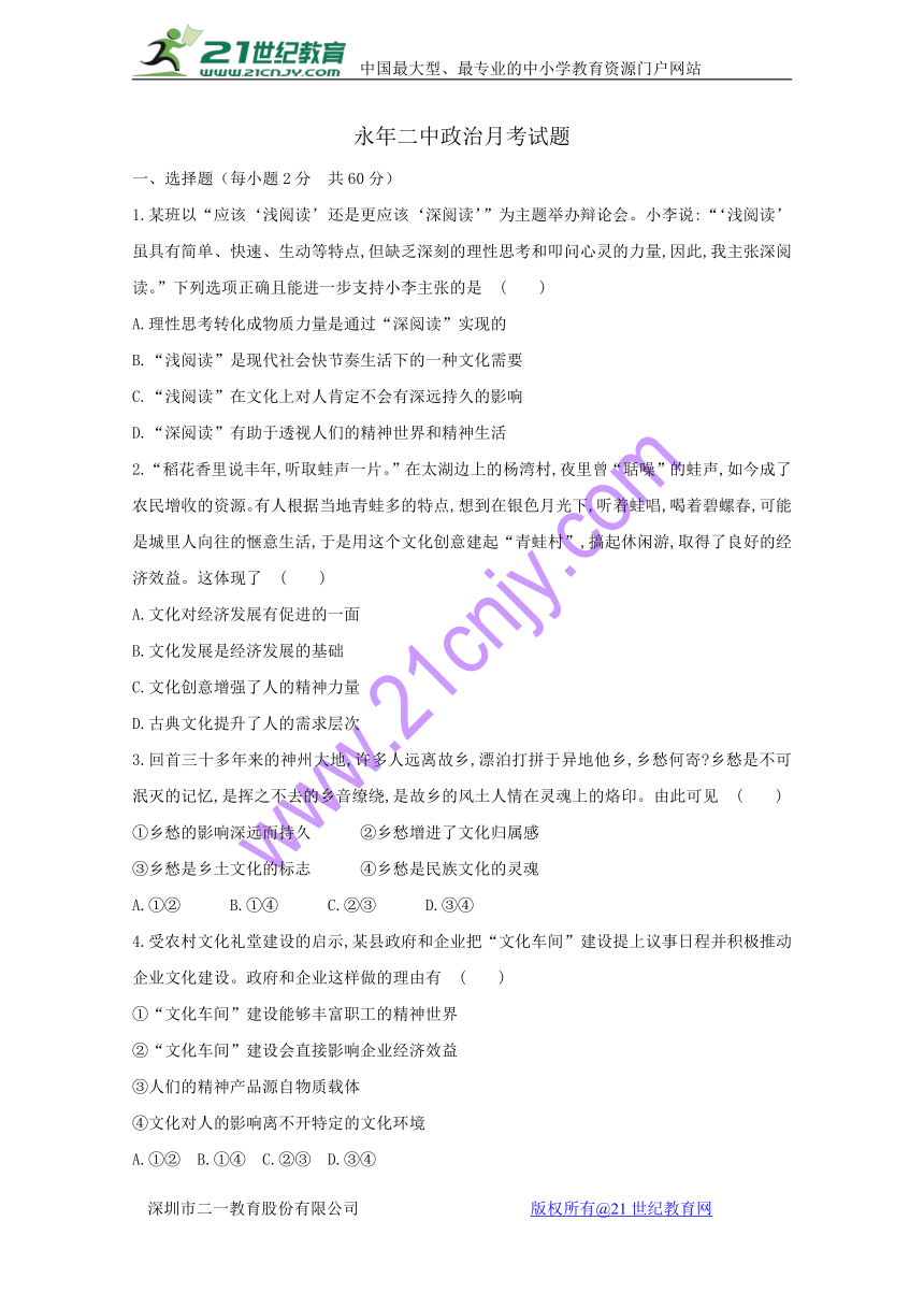 河北省永年县第二中学2017-2018学年高二12月月考政治试题