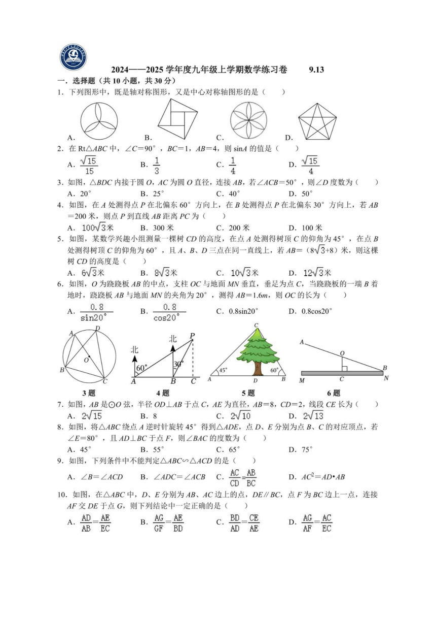 初中数学