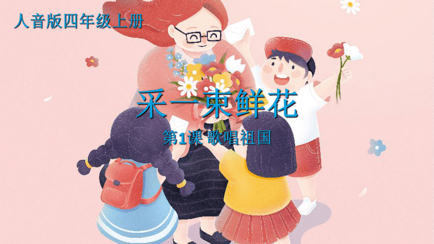 小学音乐