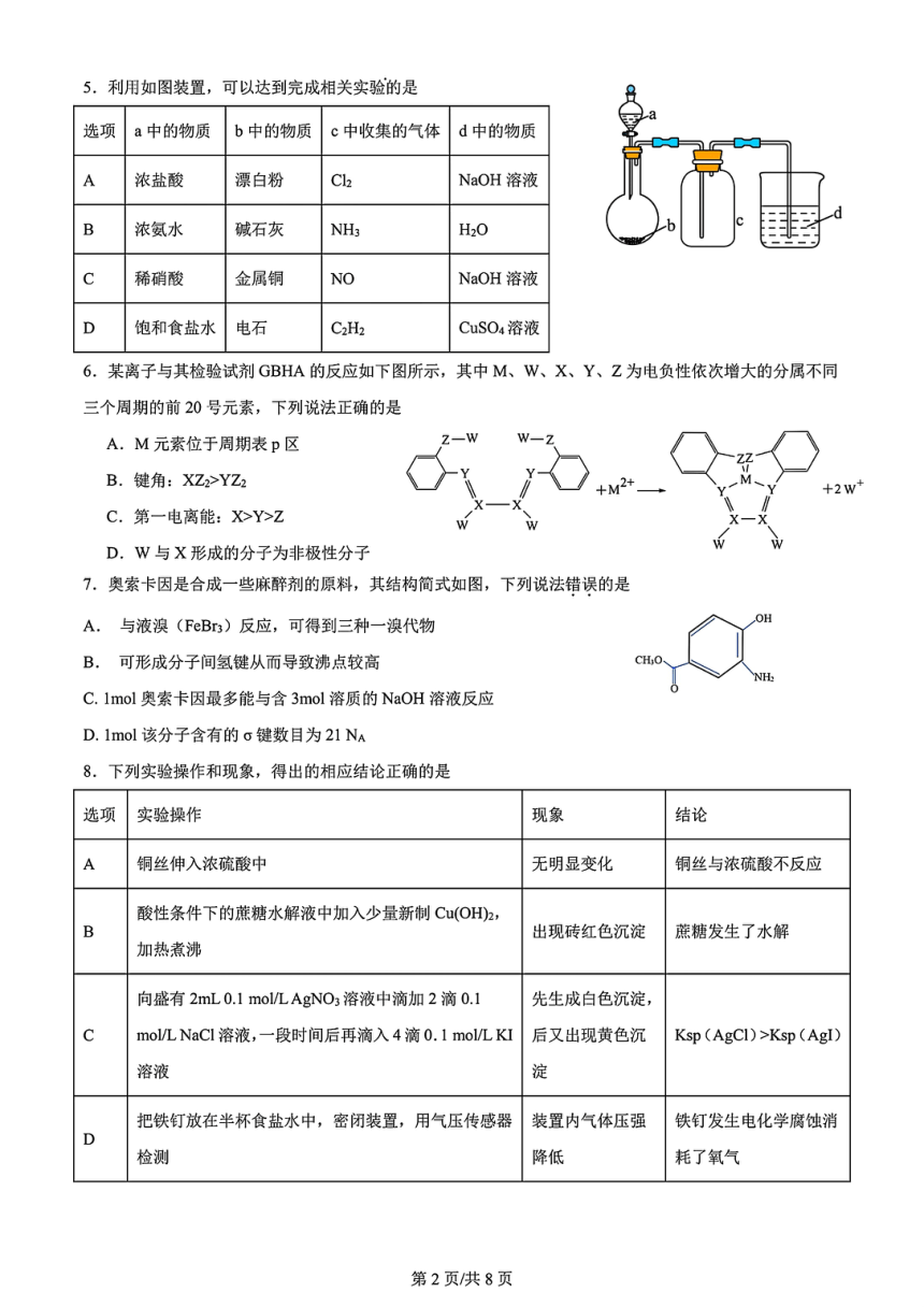 高中化学