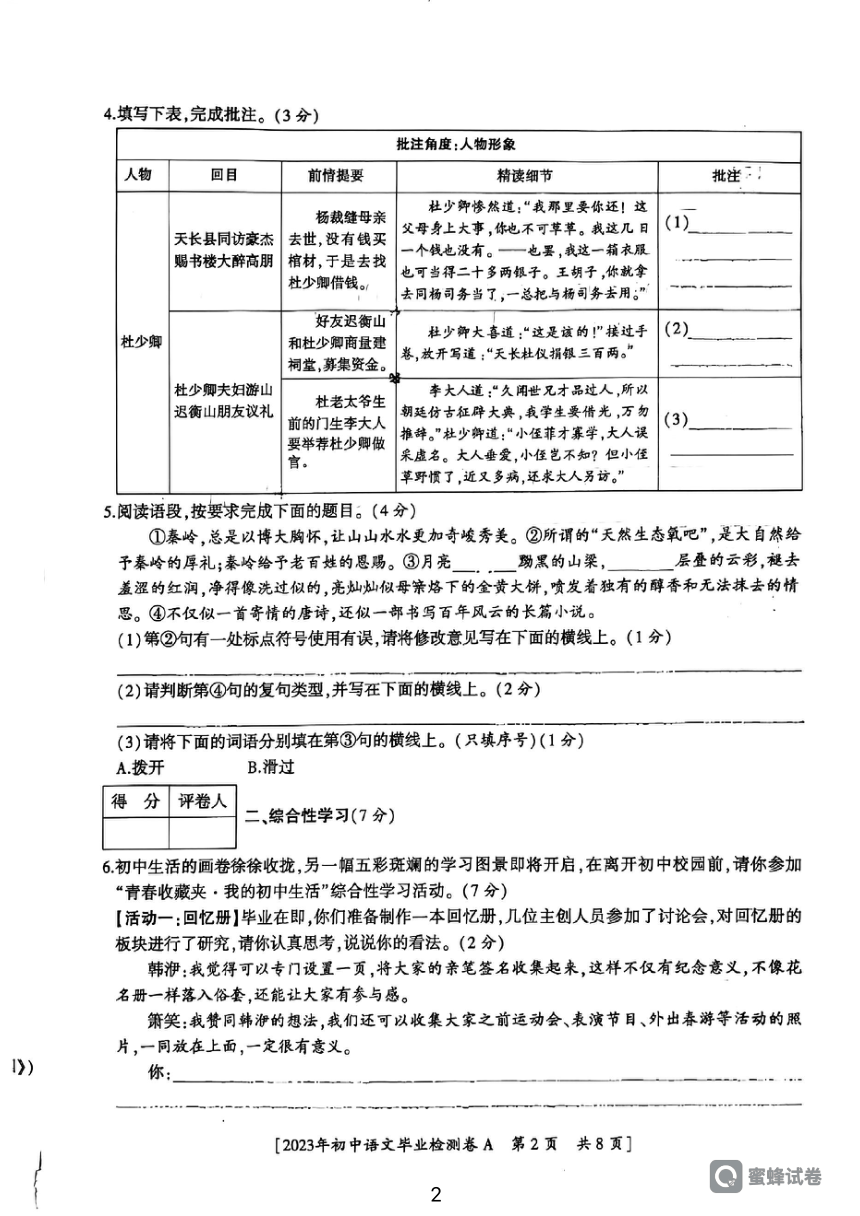 初中语文