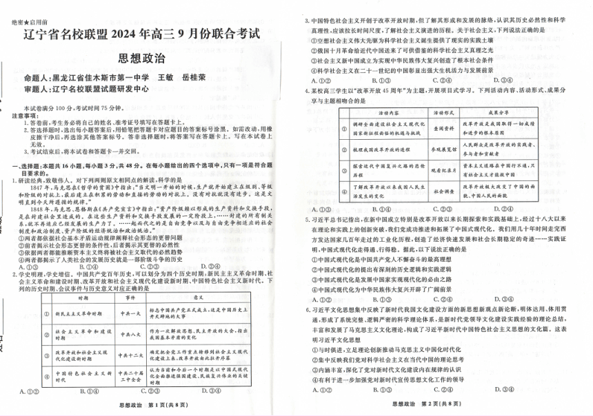 高中思想政治