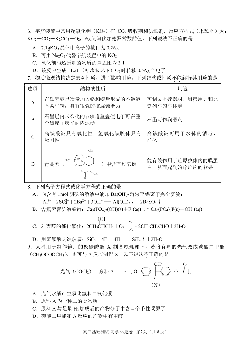 高中化学