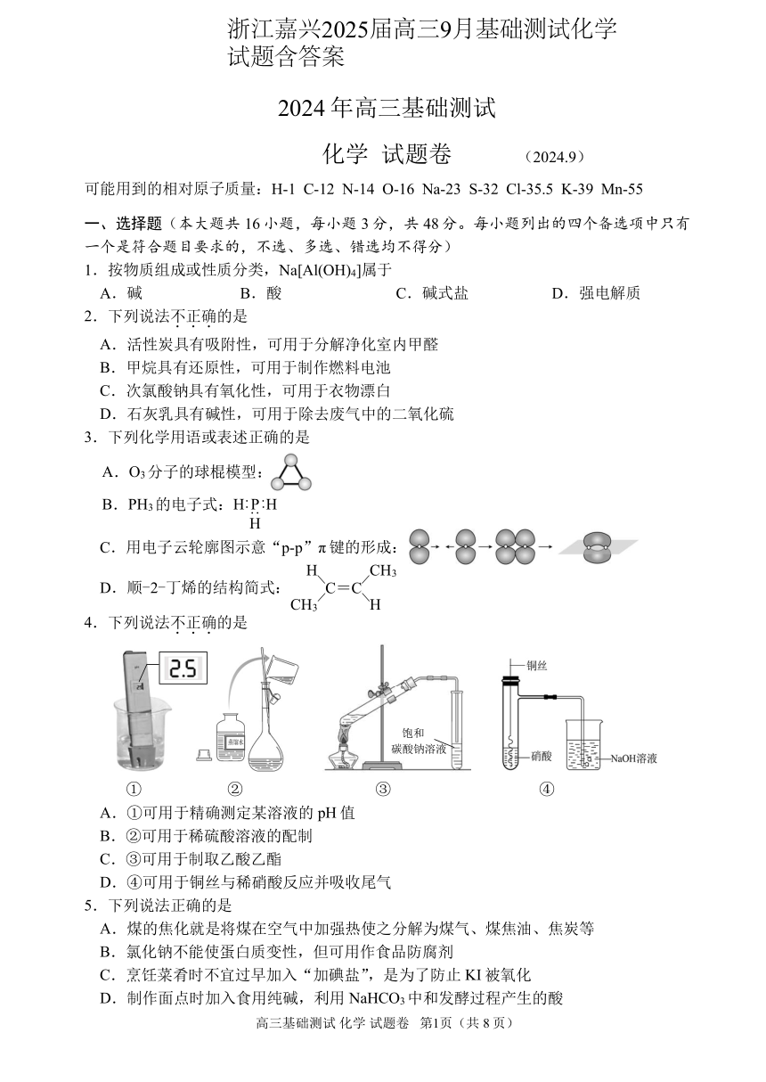 高中化学