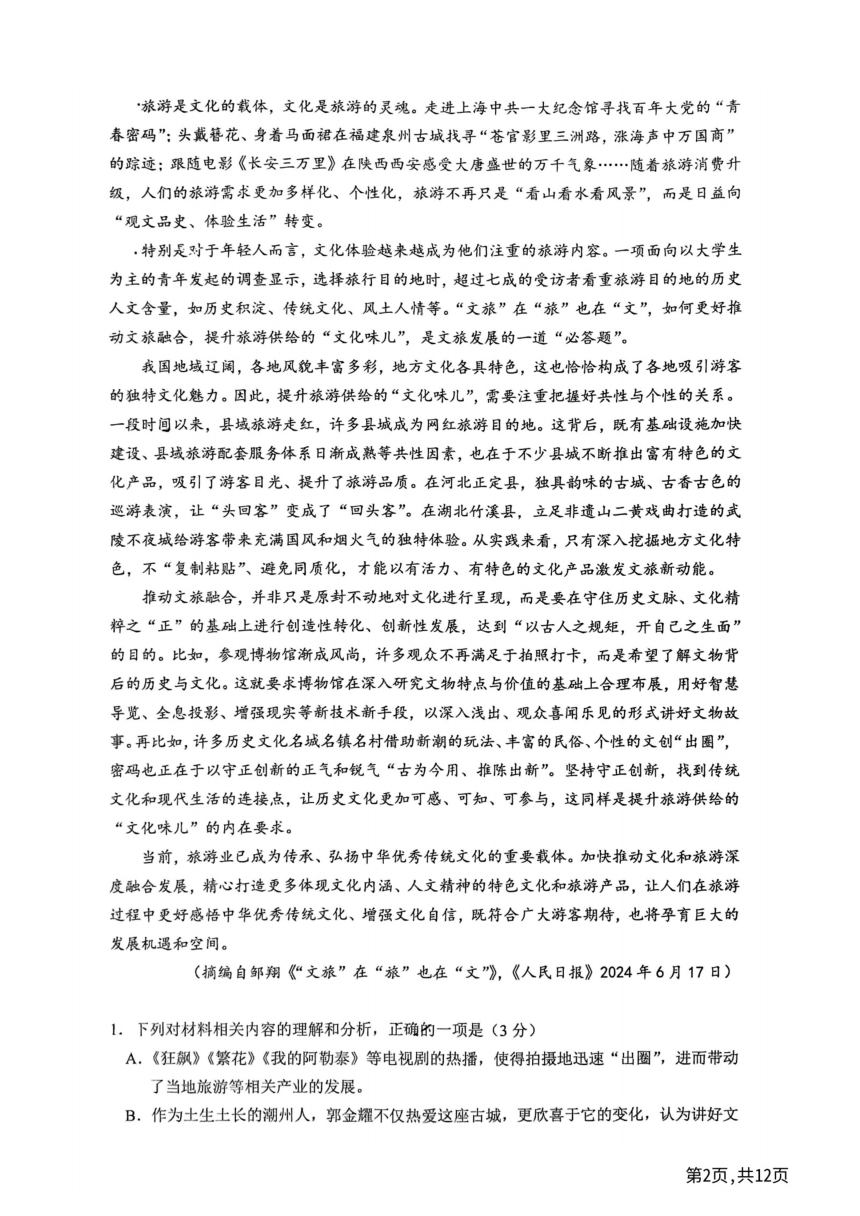 高中语文