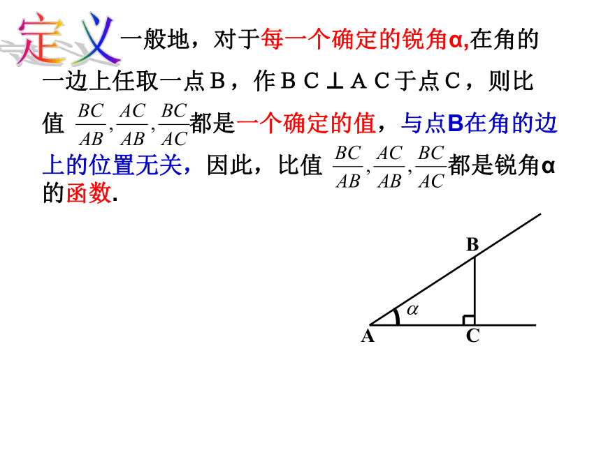 浙教版九年级下册 1.1 锐角三角函数 课件(共28张PPT)