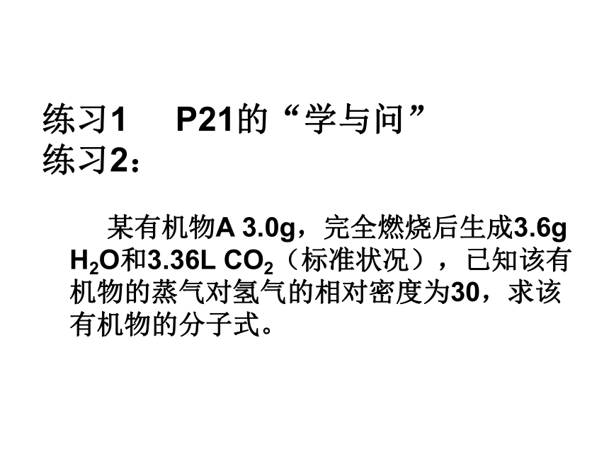 人教版高中化学选修五 课件 1.4 研究有机化合物的一般步骤和方法（共17张PPT）