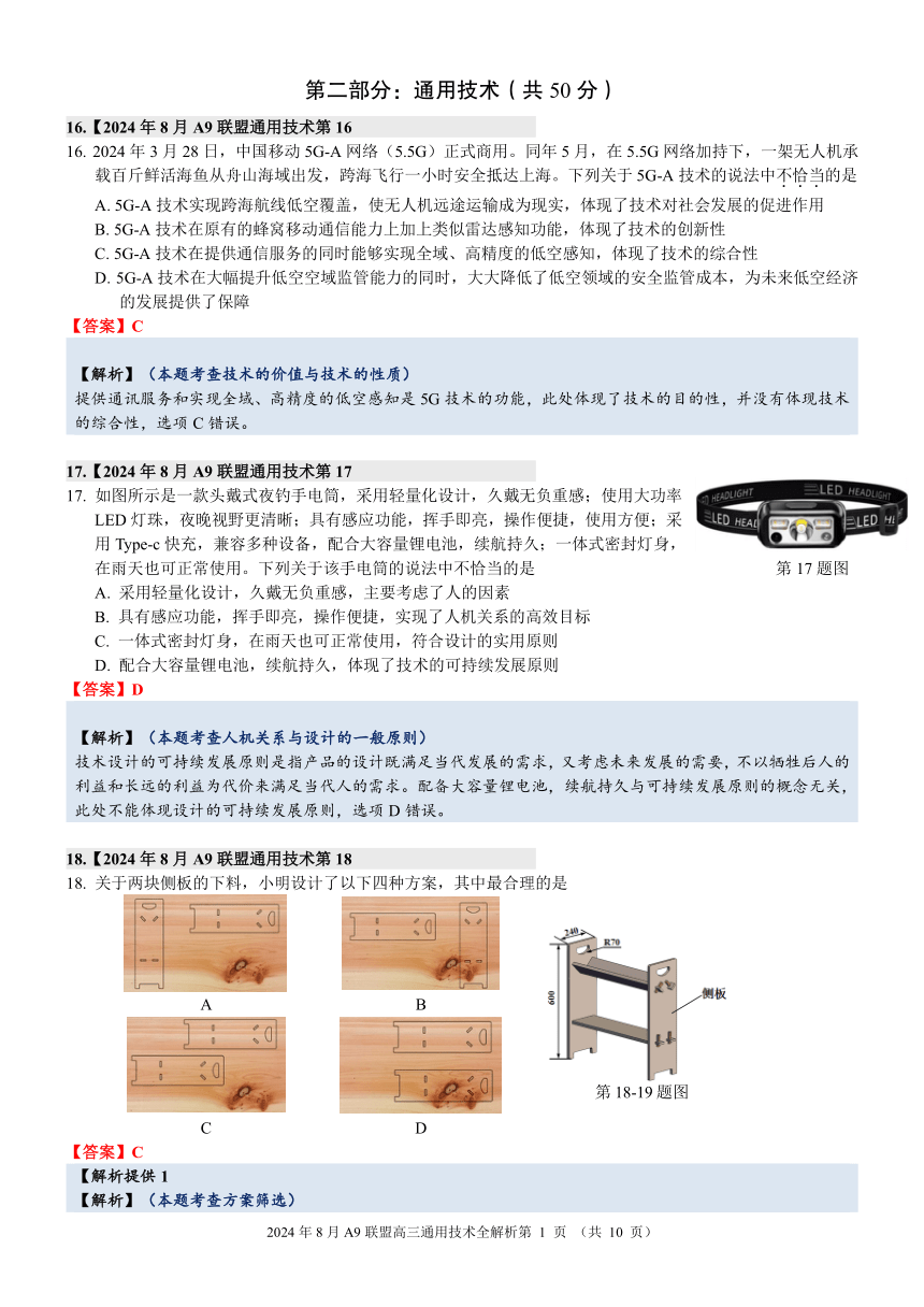 高中通用技术