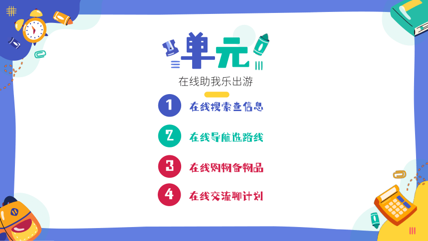 小学信息技术