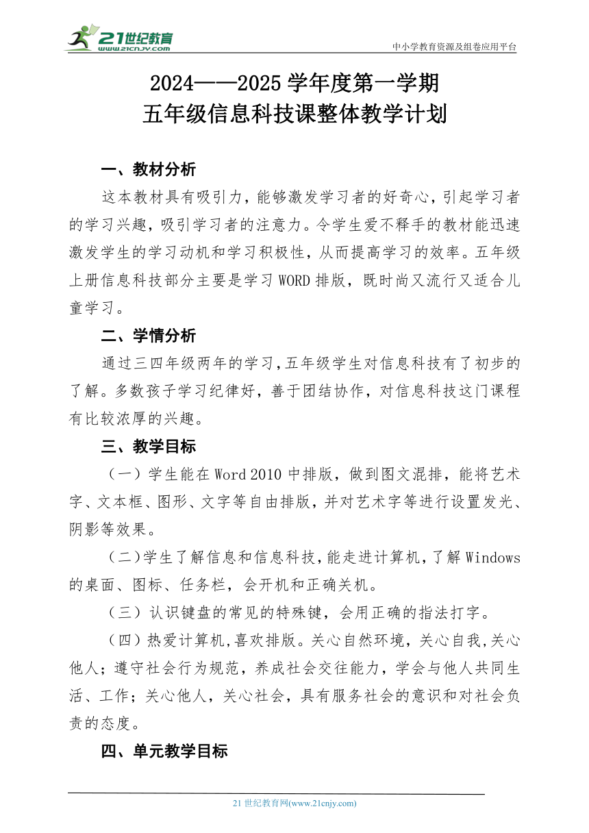 小学信息技术