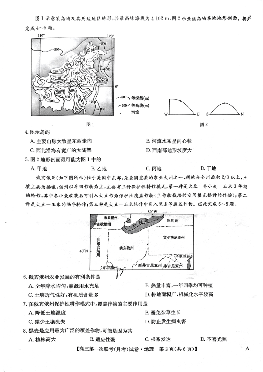 高中地理