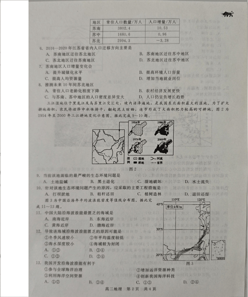 高中地理