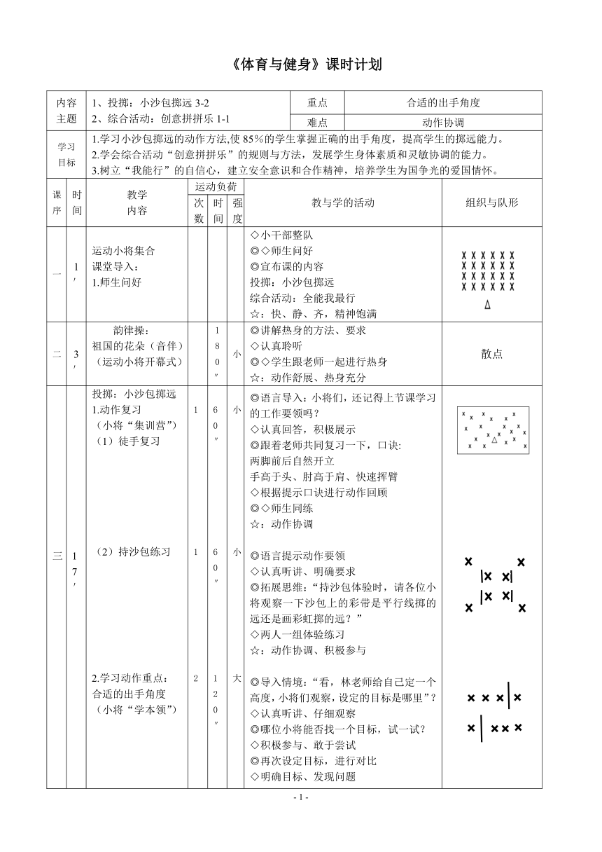 小学体育