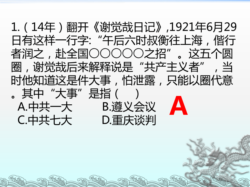 2016年中考历史一轮专题复习：新民主主义革命的兴起（33张）