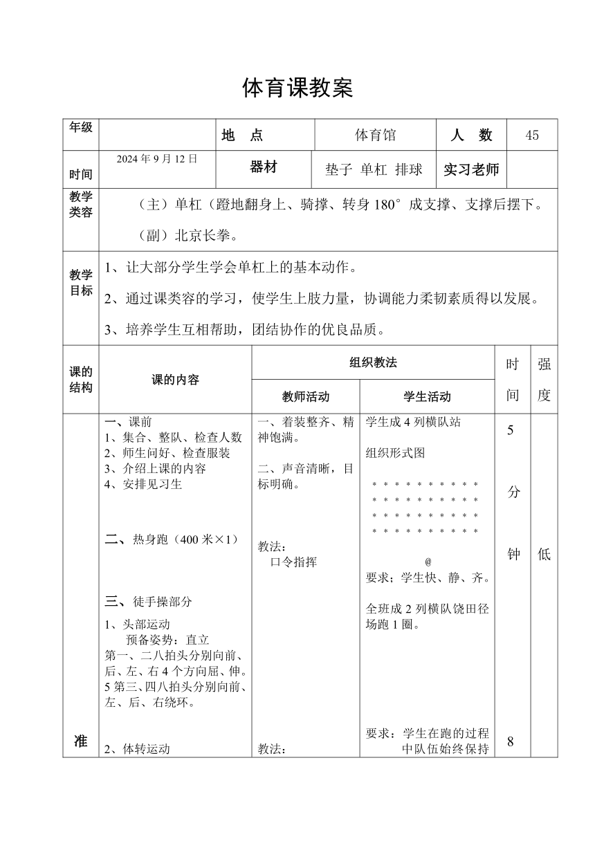 初中体育