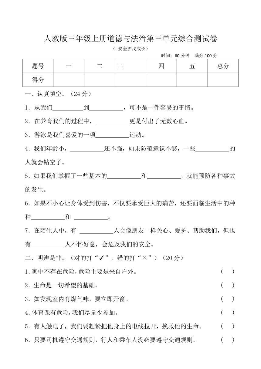 小学政治