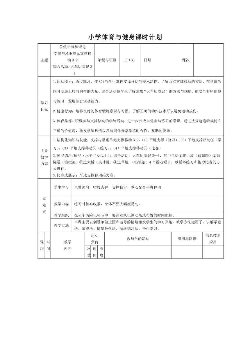 小学体育